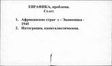 Еврафрика (проблема)