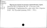 Европейские страны. Промышленность