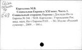 Европейские страны. Социальная политика