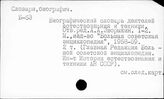 Естествознание. Биографические словари