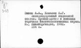 Железные дороги. Капиталистические страны