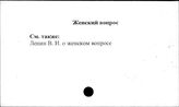 Женский вопрос - Жилищно-коммунальное хозяйство. СССР
