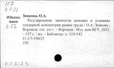 Женский труд. Российская Федерация