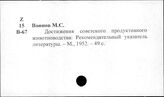 Животноводство. СССР. Библиография