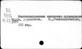 Животноводство. СССР. Организация труда