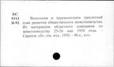 Животноводство. СССР. Планирование