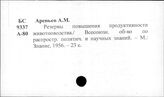 Животноводство. СССР. Повышение продуктивности