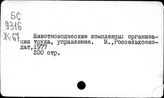 Животноводство. СССР. Управление