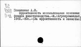 Животноводство. СССР. Белорусская ССР