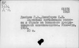 Животноводство. СССР. Бурят-Монгольская АССР
