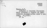 Животноводство. СССР. Воронежская область