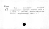 Животноводство. СССР. Ворошиловградская область