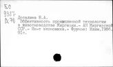 Животноводство. СССР. Киргизская ССР