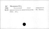Животноводство. СССР. Костромская область