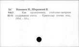 Животноводство. СССР. Краснодарский край