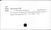 Животноводство. СССР. Ленинградская область
