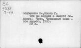 Животноводство. СССР. Омская область