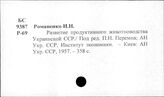 Животноводство. СССР. Украинская ССР