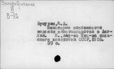 Животноводство. Великобритания