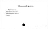 Жизненный уровень