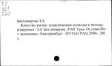 Жизненный уровень. Российская Федерация