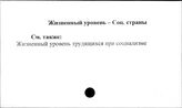 Жизненный уровень. Социалистические страны