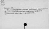 Жилищный вопрос и жилищное строительство. Российская Федерация