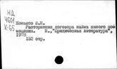 Жилищный вопрос и жилищное строительство. СССР. Законы