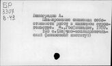 Жилищный вопрос и жилищное строительство. СССР. Экономическая эффективность