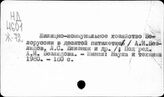 Жилищный вопрос и жилищное строительство. Белорусская ССР