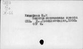 Журналистика. Соединенные Штаты Америки