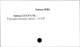 Займы. СССР