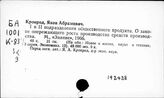 Закон преимущественного роста производства средств производства