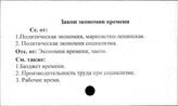 Закон экономии времени