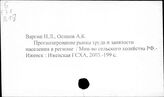 Занятость. Российская Федерация