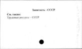 Занятость. СССР