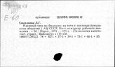 Занятость. Капиталистические страны