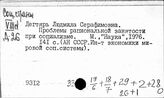 Занятость при социализме