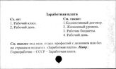 Заработная плата