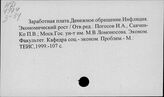 Заработная плата. Российская Федерация
