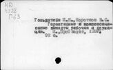 Заработная плата. СССР. Законодательство