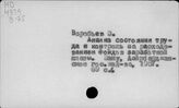 Заработная плата. СССР. Контроль и ревизия