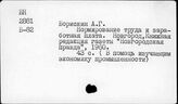Заработная плата. СССР. Нормирование
