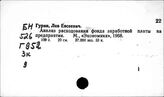 Заработная плата. СССР. Фонды