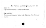 Заработная плата в промышленности