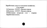 Заработная плата в сельском хозяйстве - Иммиграция