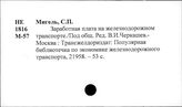 Заработная плата на транспорте