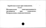 Заработная плата при социализме