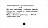 Заработная плата специалистов