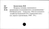 Защитные лесонасаждения